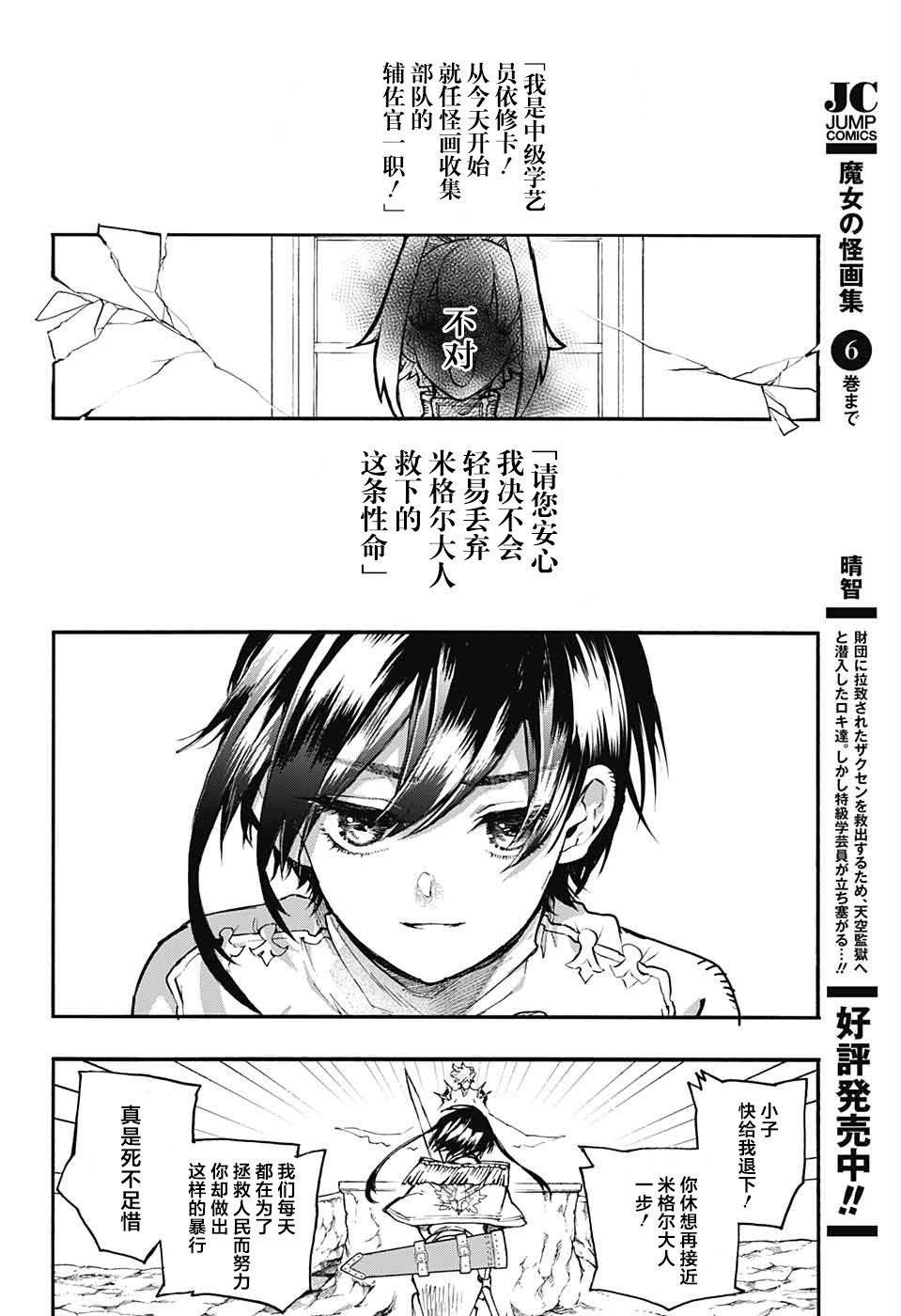 魔女与怪画集韩漫全集-第24话无删减无遮挡章节图片 