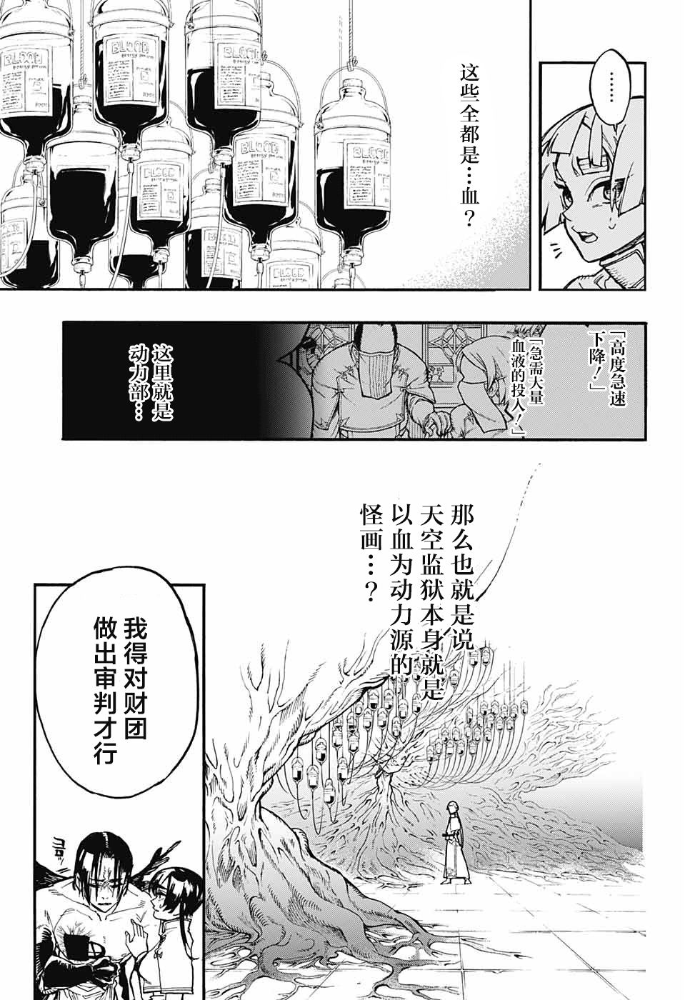 魔女与怪画集韩漫全集-第24话无删减无遮挡章节图片 