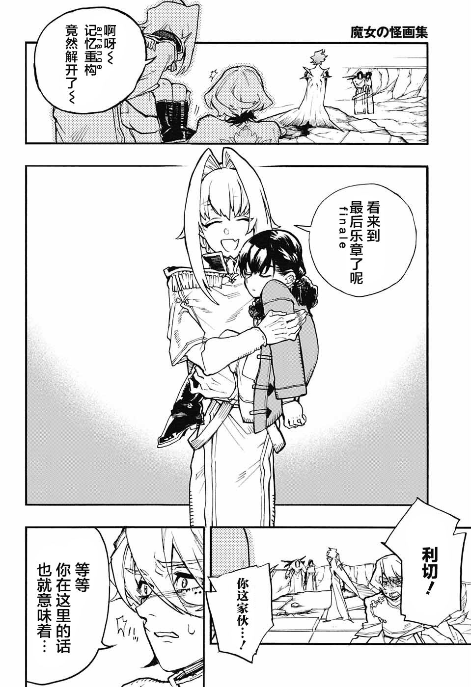 魔女与怪画集韩漫全集-第24话无删减无遮挡章节图片 