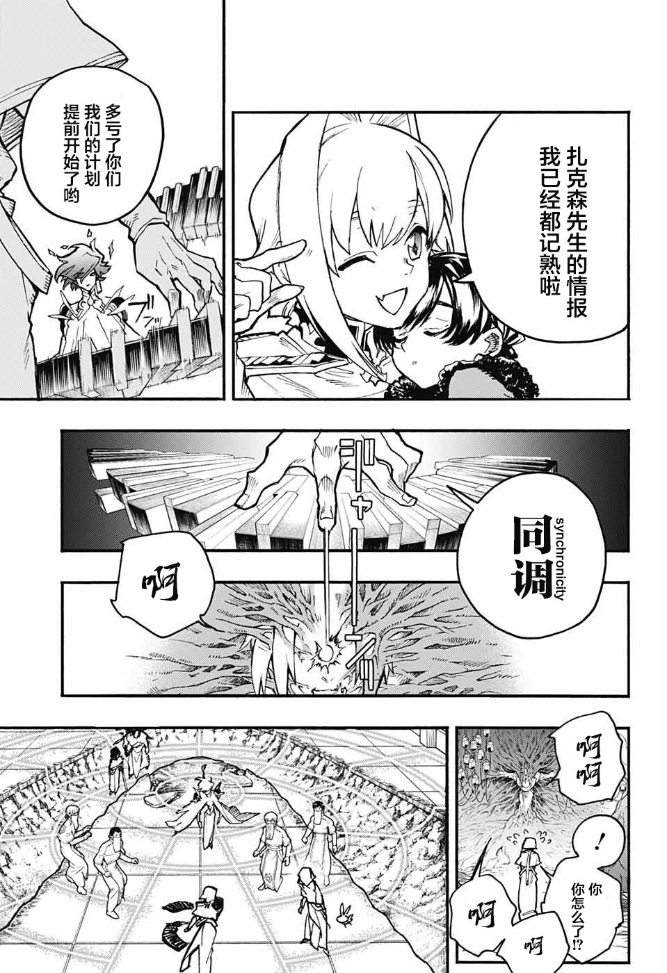 魔女与怪画集韩漫全集-第24话无删减无遮挡章节图片 