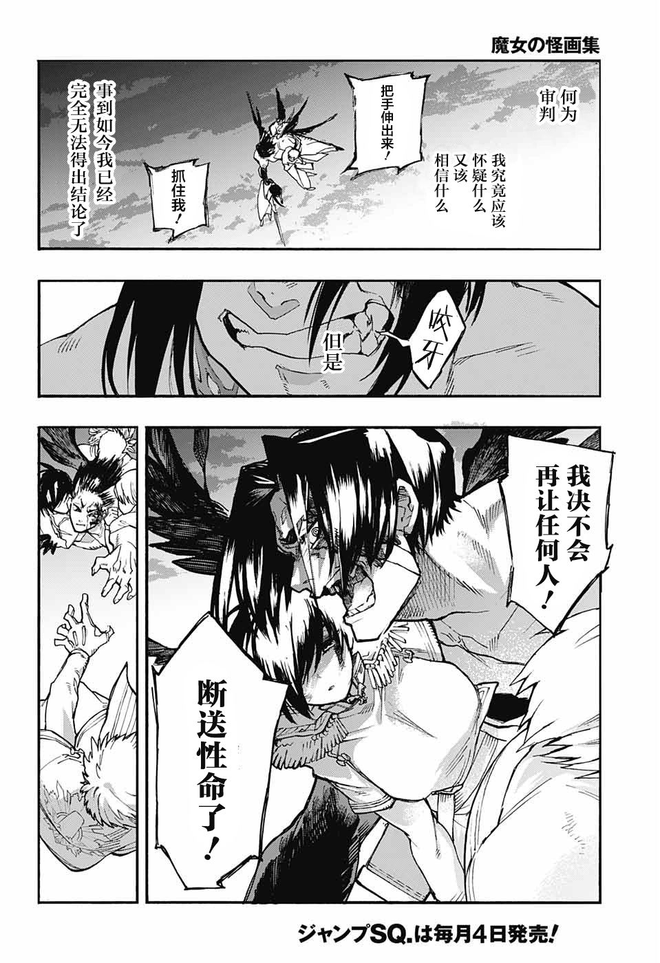 魔女与怪画集韩漫全集-第24话无删减无遮挡章节图片 