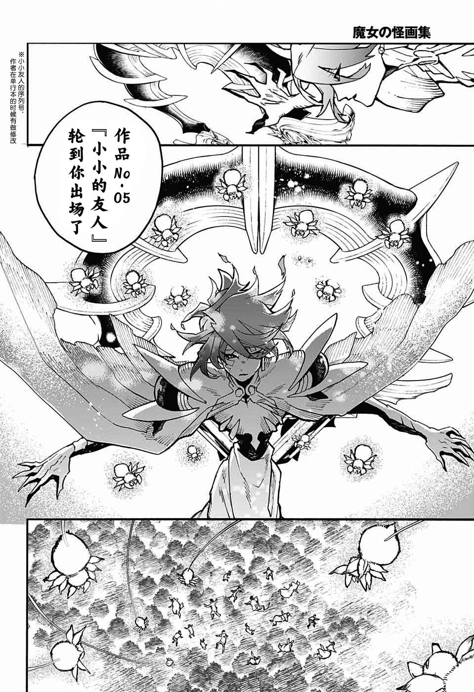 魔女与怪画集韩漫全集-第24话无删减无遮挡章节图片 