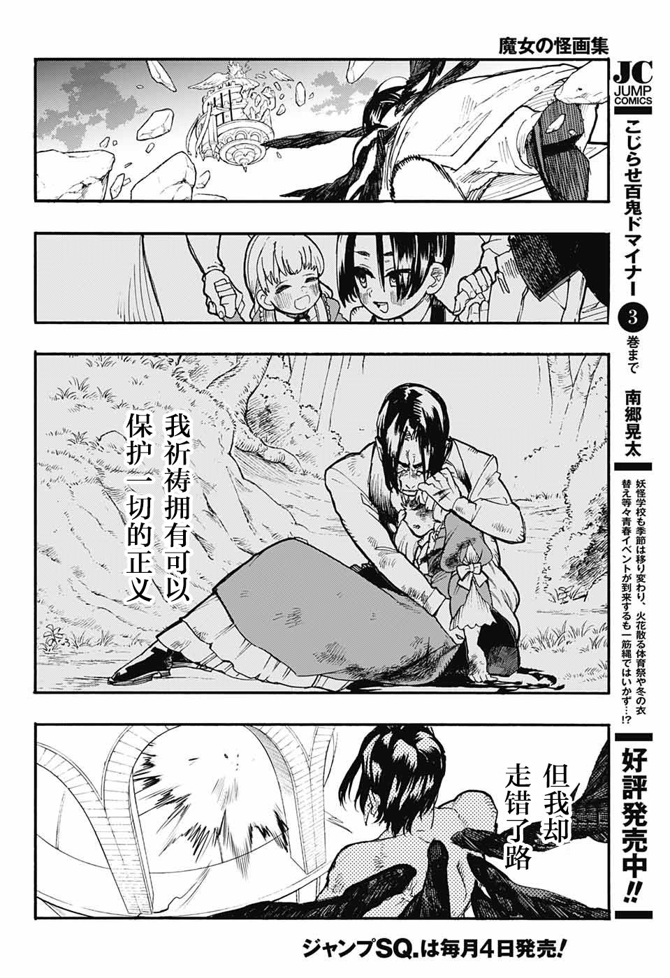 魔女与怪画集韩漫全集-第24话无删减无遮挡章节图片 