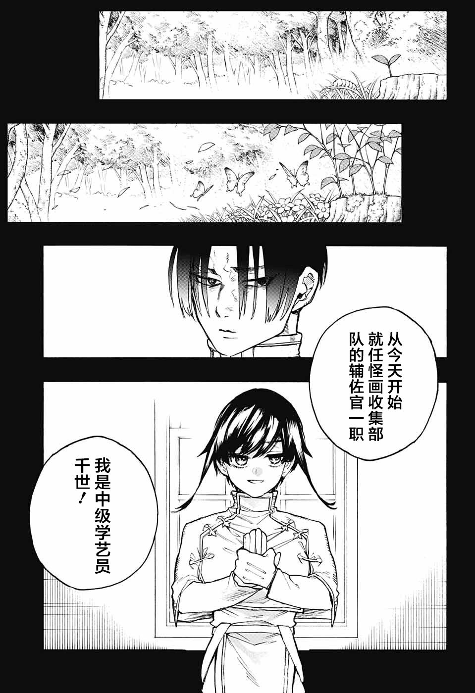 魔女与怪画集韩漫全集-第24话无删减无遮挡章节图片 