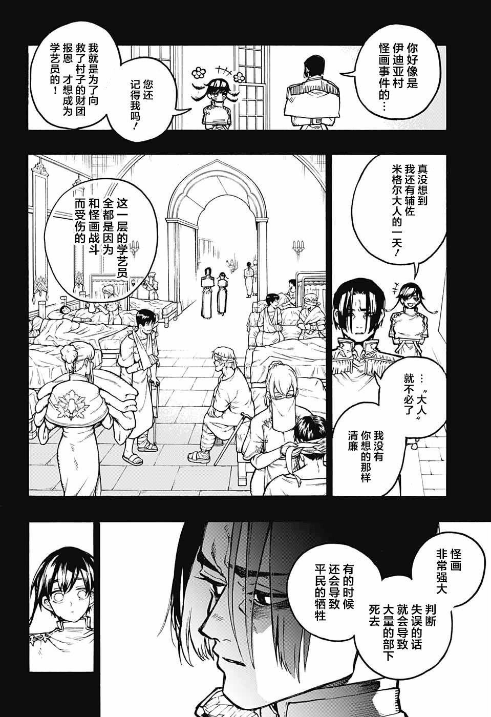 魔女与怪画集韩漫全集-第24话无删减无遮挡章节图片 
