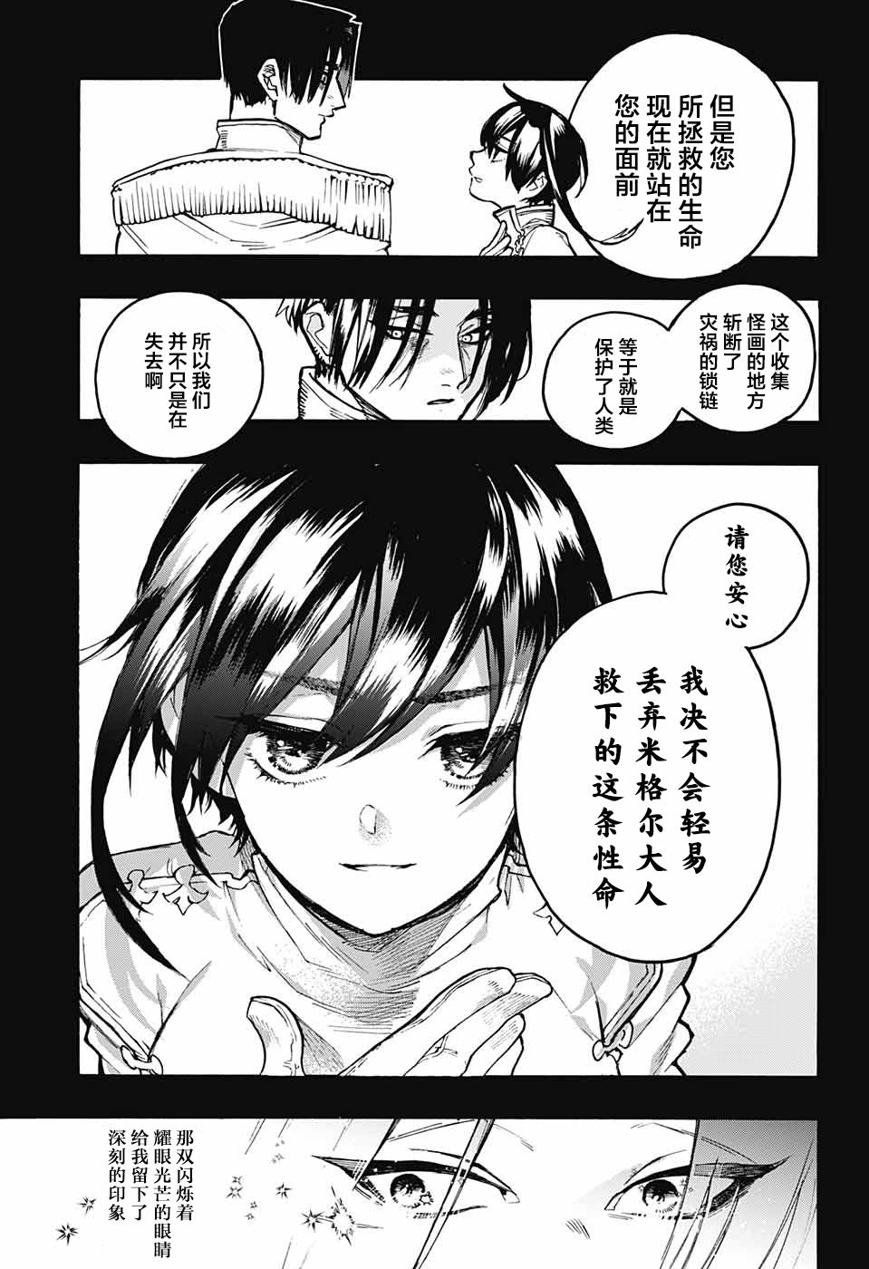 魔女与怪画集韩漫全集-第24话无删减无遮挡章节图片 