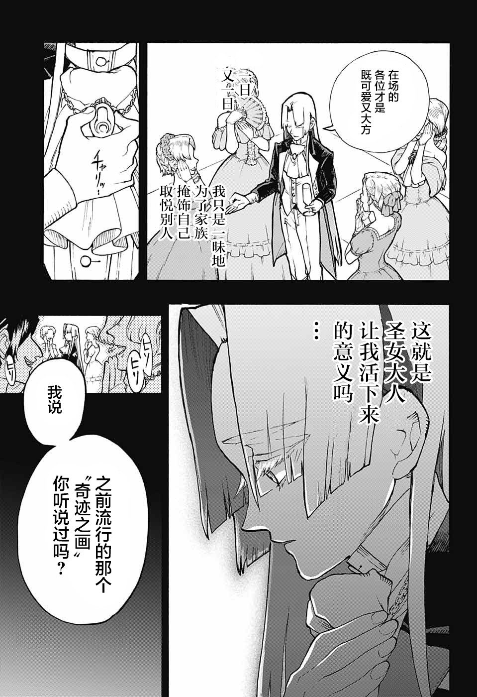 魔女与怪画集韩漫全集-第27话无删减无遮挡章节图片 