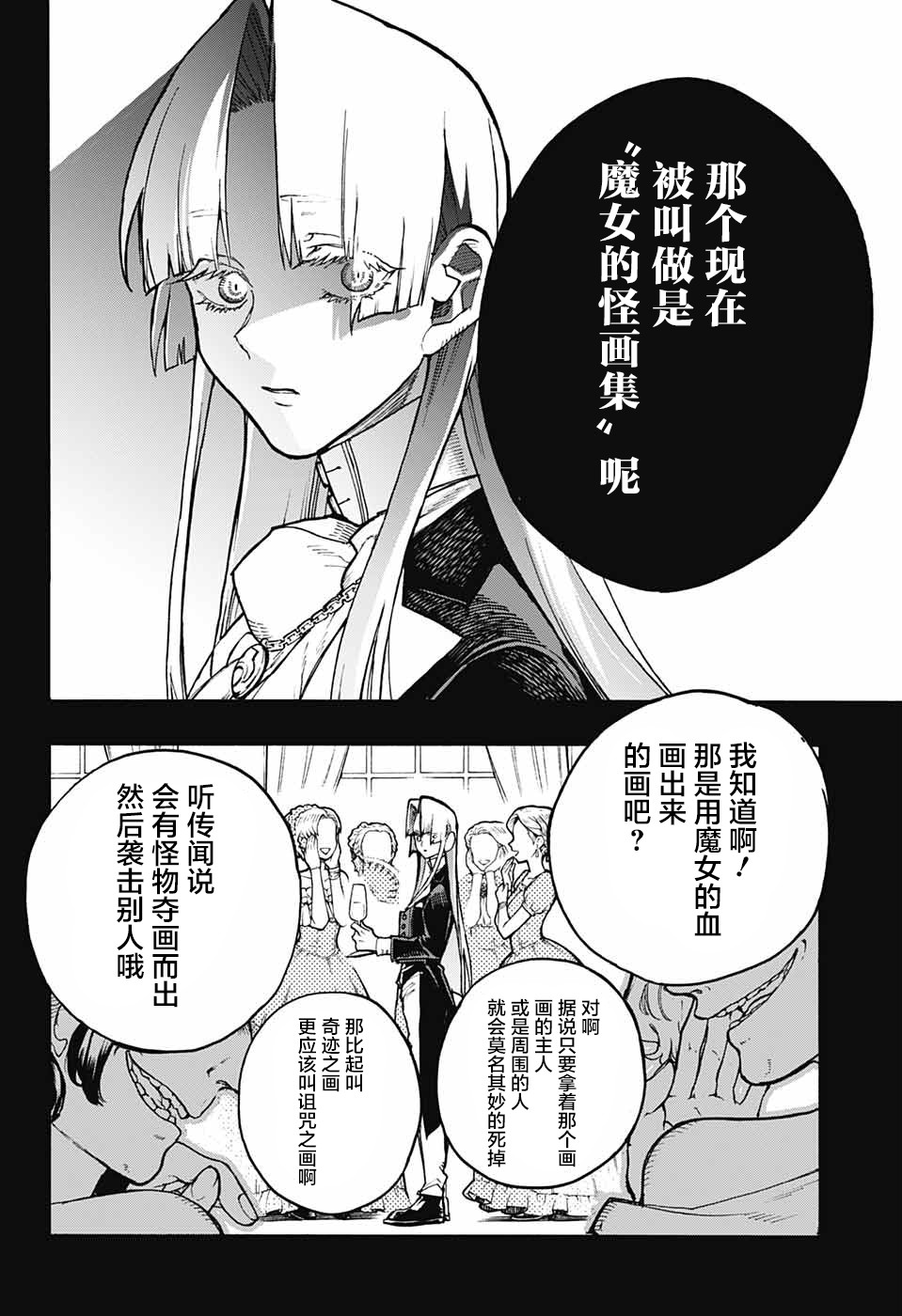魔女与怪画集韩漫全集-第27话无删减无遮挡章节图片 
