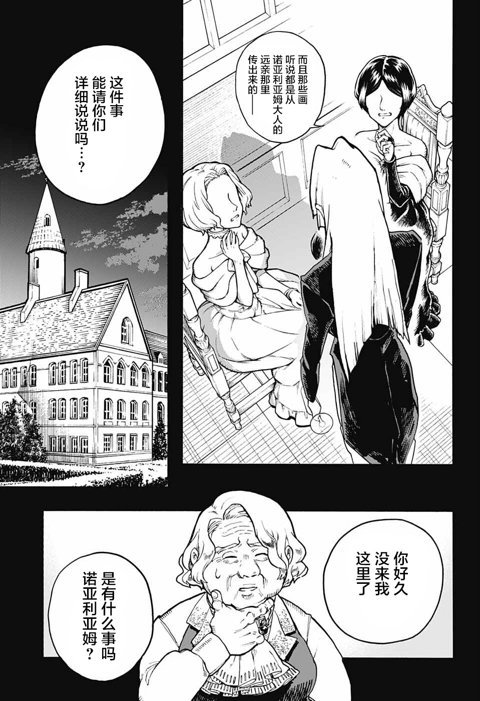 魔女与怪画集韩漫全集-第27话无删减无遮挡章节图片 
