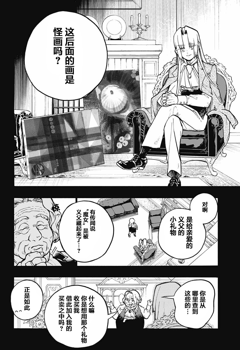 魔女与怪画集韩漫全集-第27话无删减无遮挡章节图片 