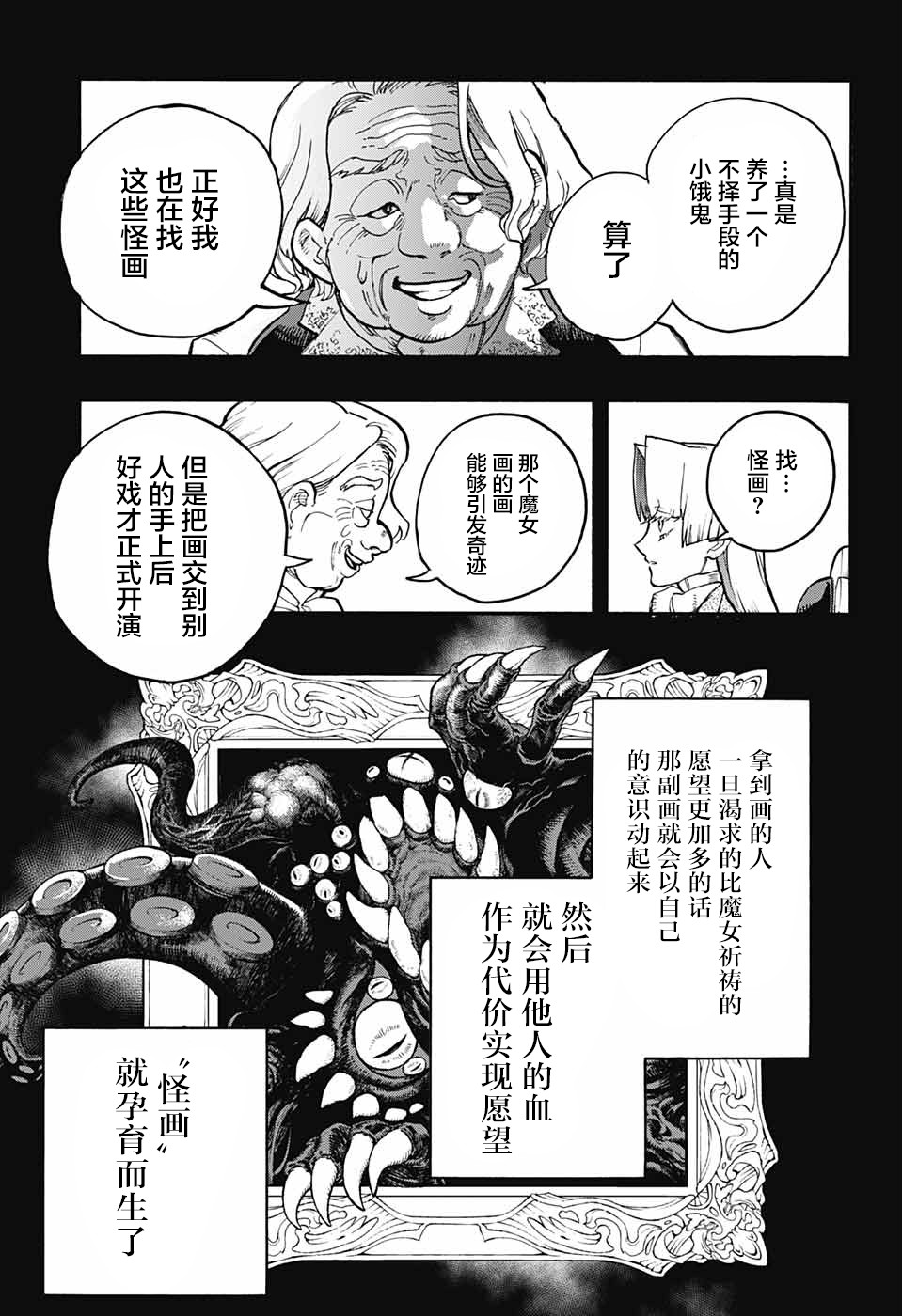 魔女与怪画集韩漫全集-第27话无删减无遮挡章节图片 