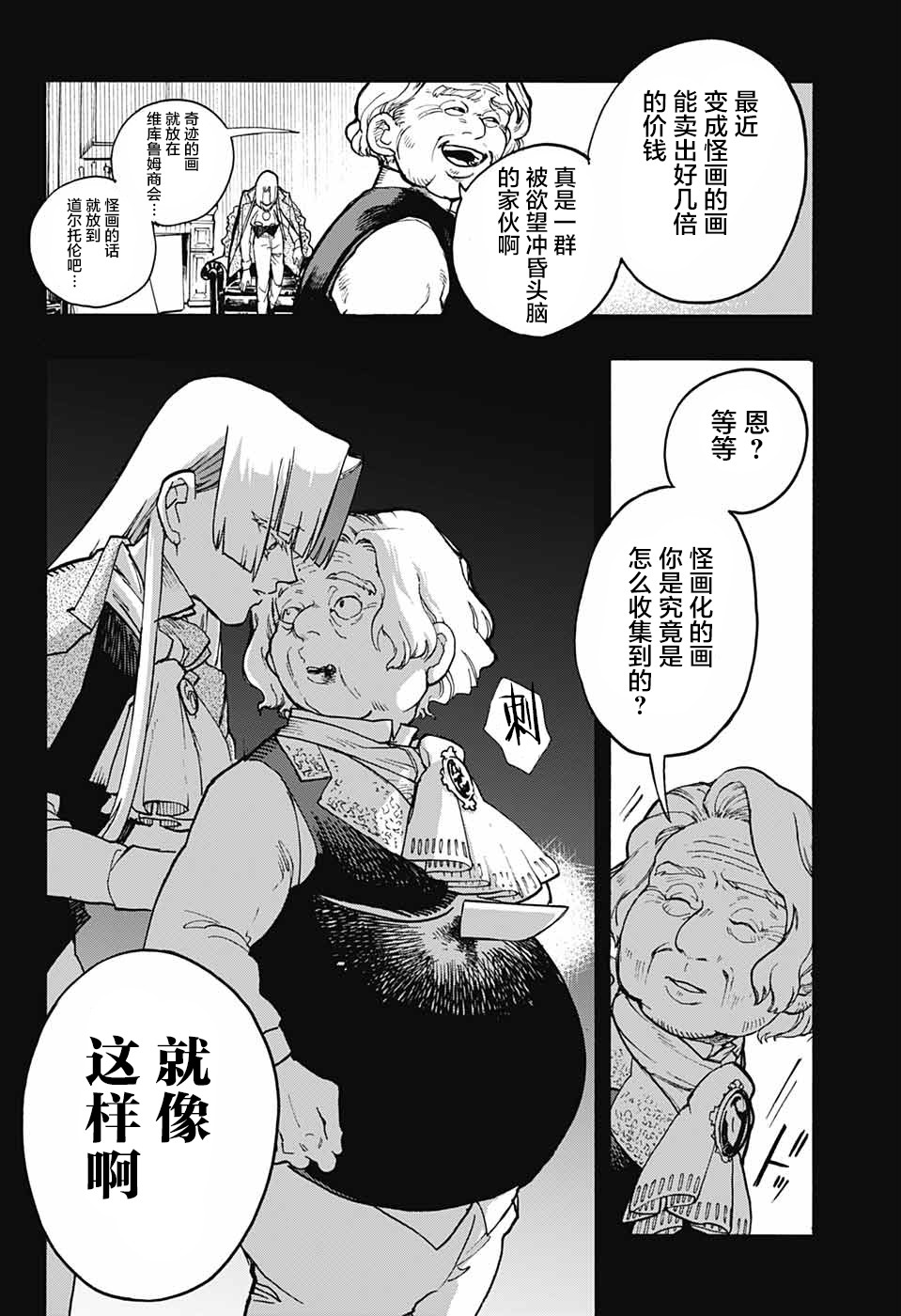 魔女与怪画集韩漫全集-第27话无删减无遮挡章节图片 