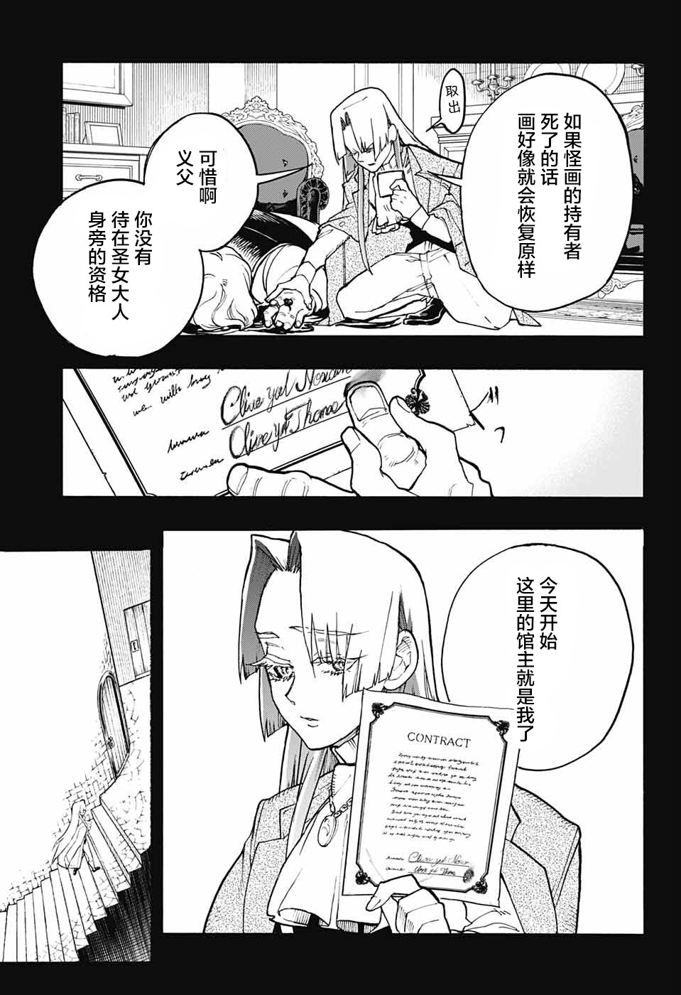 魔女与怪画集韩漫全集-第27话无删减无遮挡章节图片 