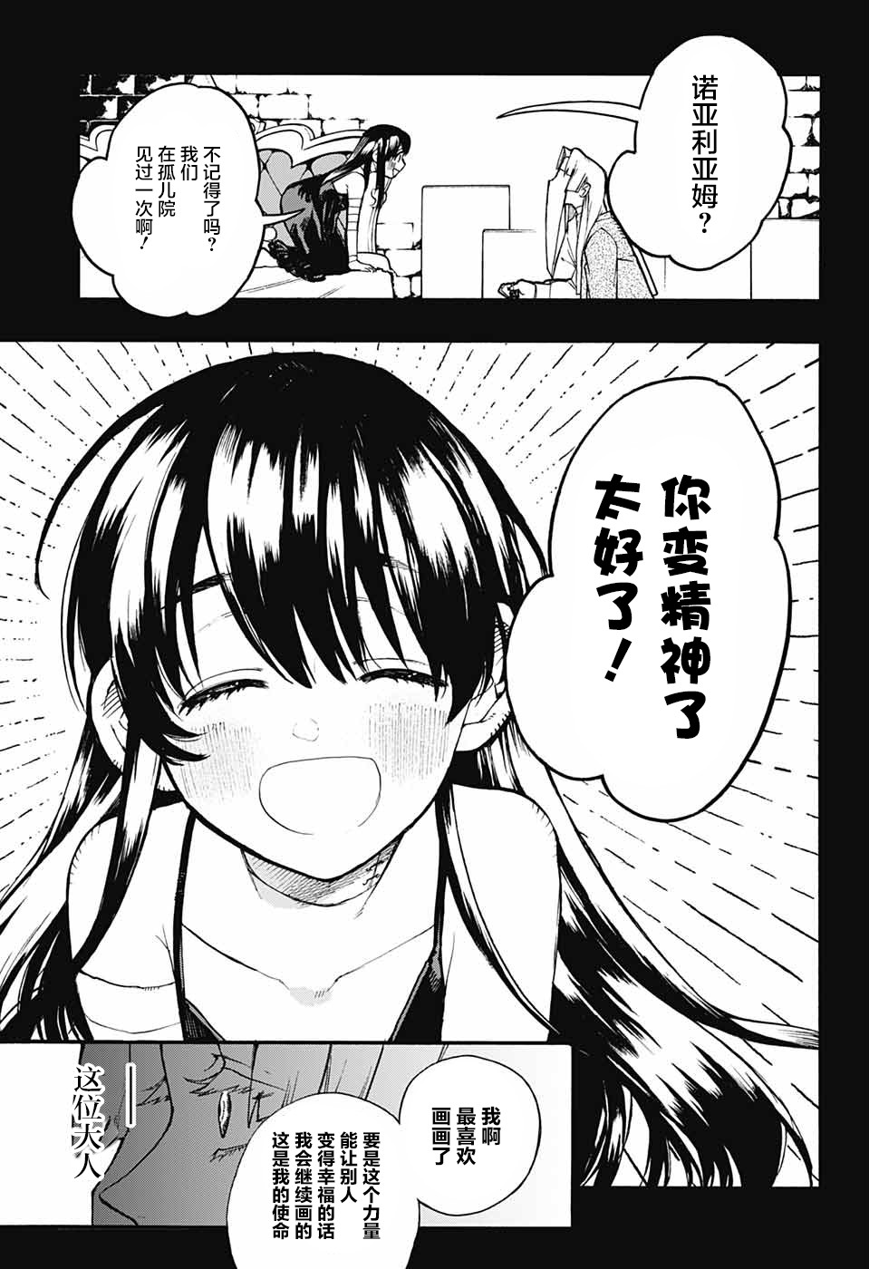 魔女与怪画集韩漫全集-第27话无删减无遮挡章节图片 