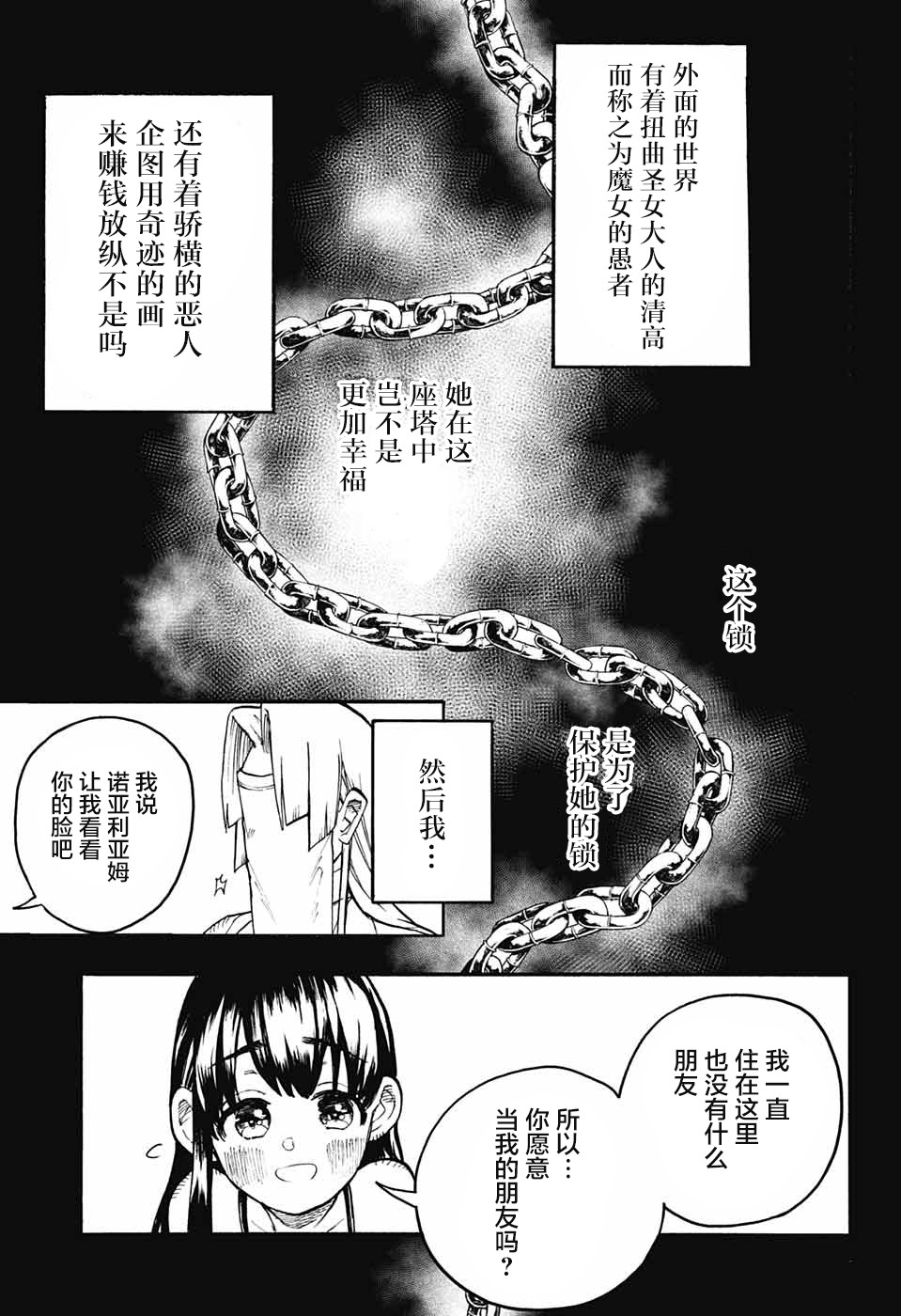 魔女与怪画集韩漫全集-第27话无删减无遮挡章节图片 