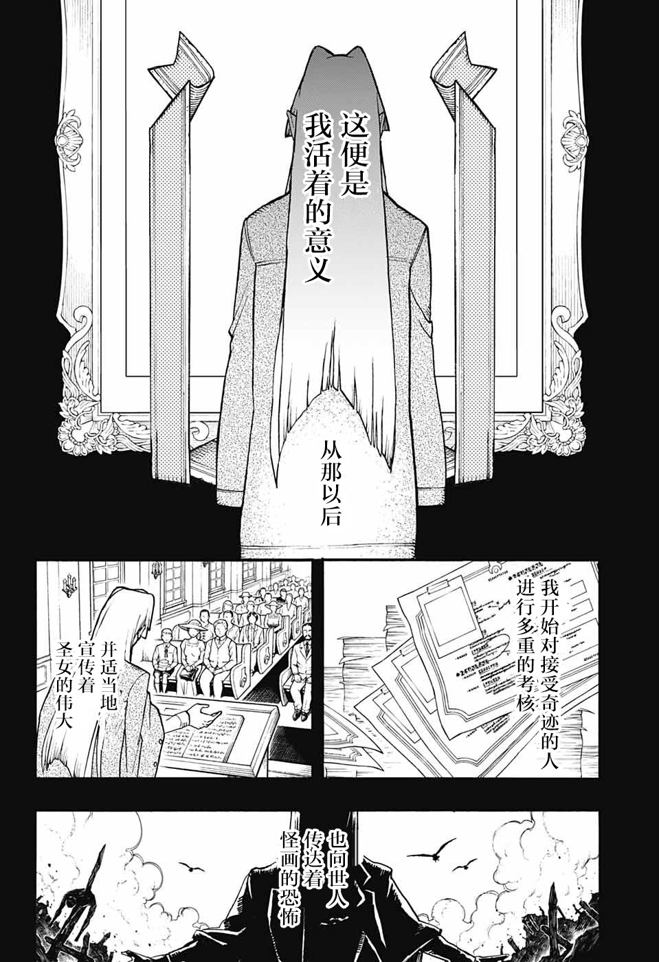 魔女与怪画集韩漫全集-第27话无删减无遮挡章节图片 