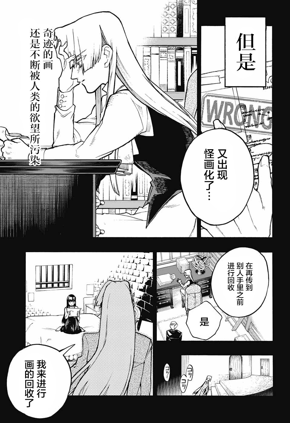 魔女与怪画集韩漫全集-第27话无删减无遮挡章节图片 