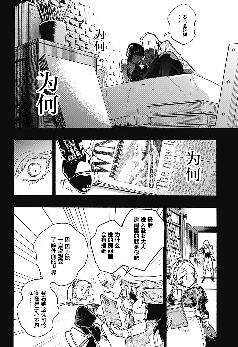 魔女与怪画集韩漫全集-第27话无删减无遮挡章节图片 