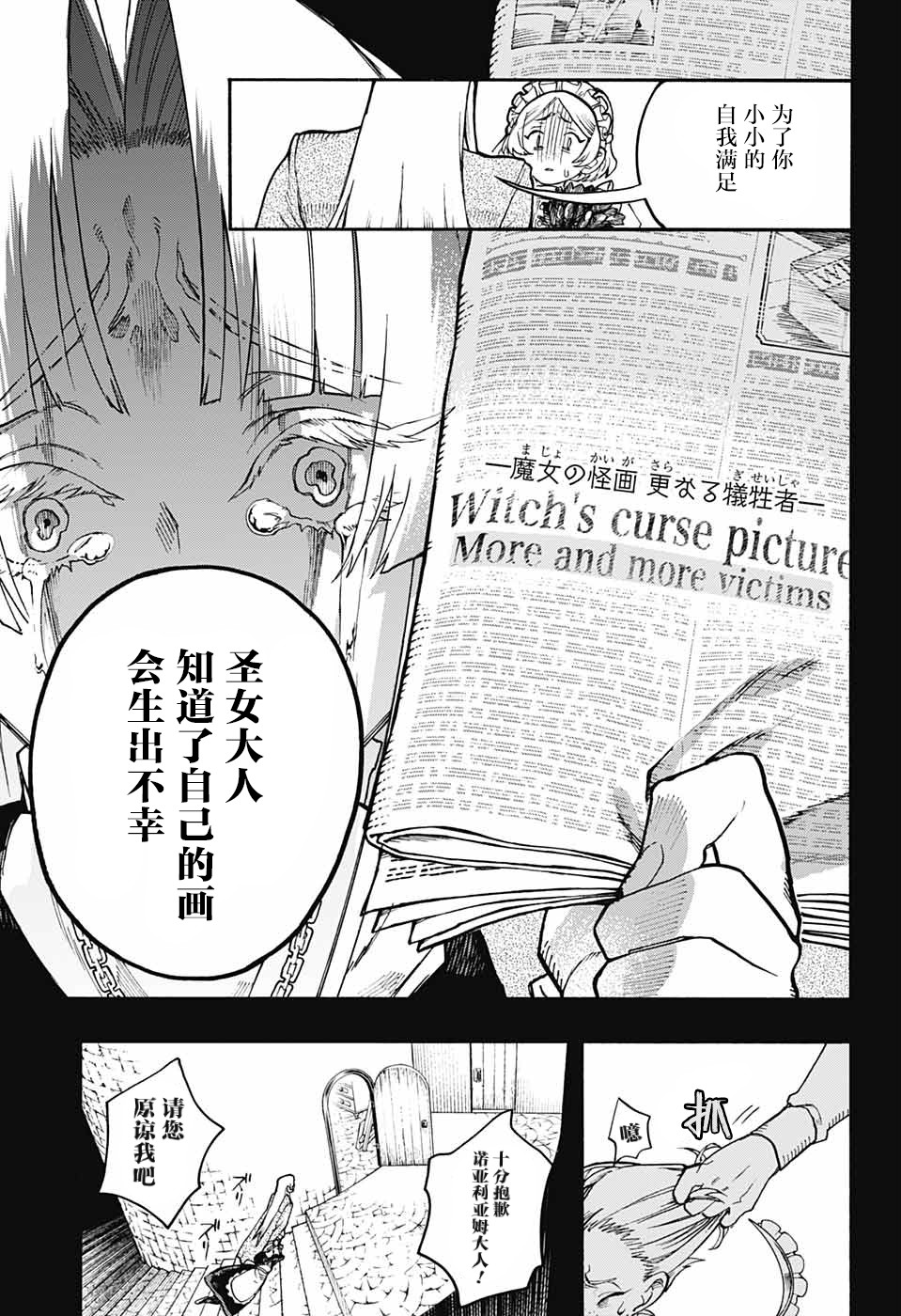魔女与怪画集韩漫全集-第27话无删减无遮挡章节图片 