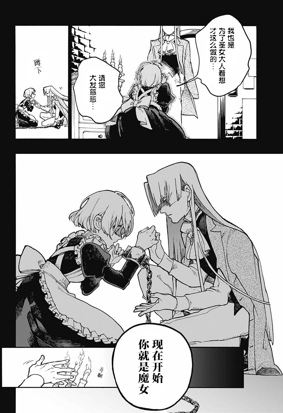 魔女与怪画集韩漫全集-第27话无删减无遮挡章节图片 