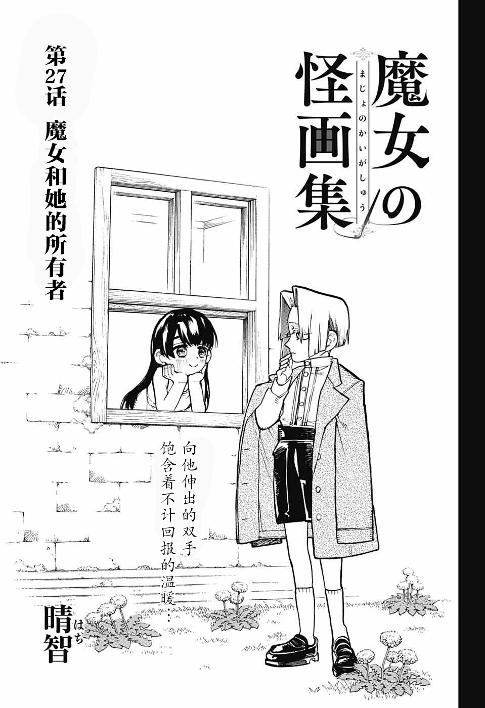 魔女与怪画集韩漫全集-第27话无删减无遮挡章节图片 