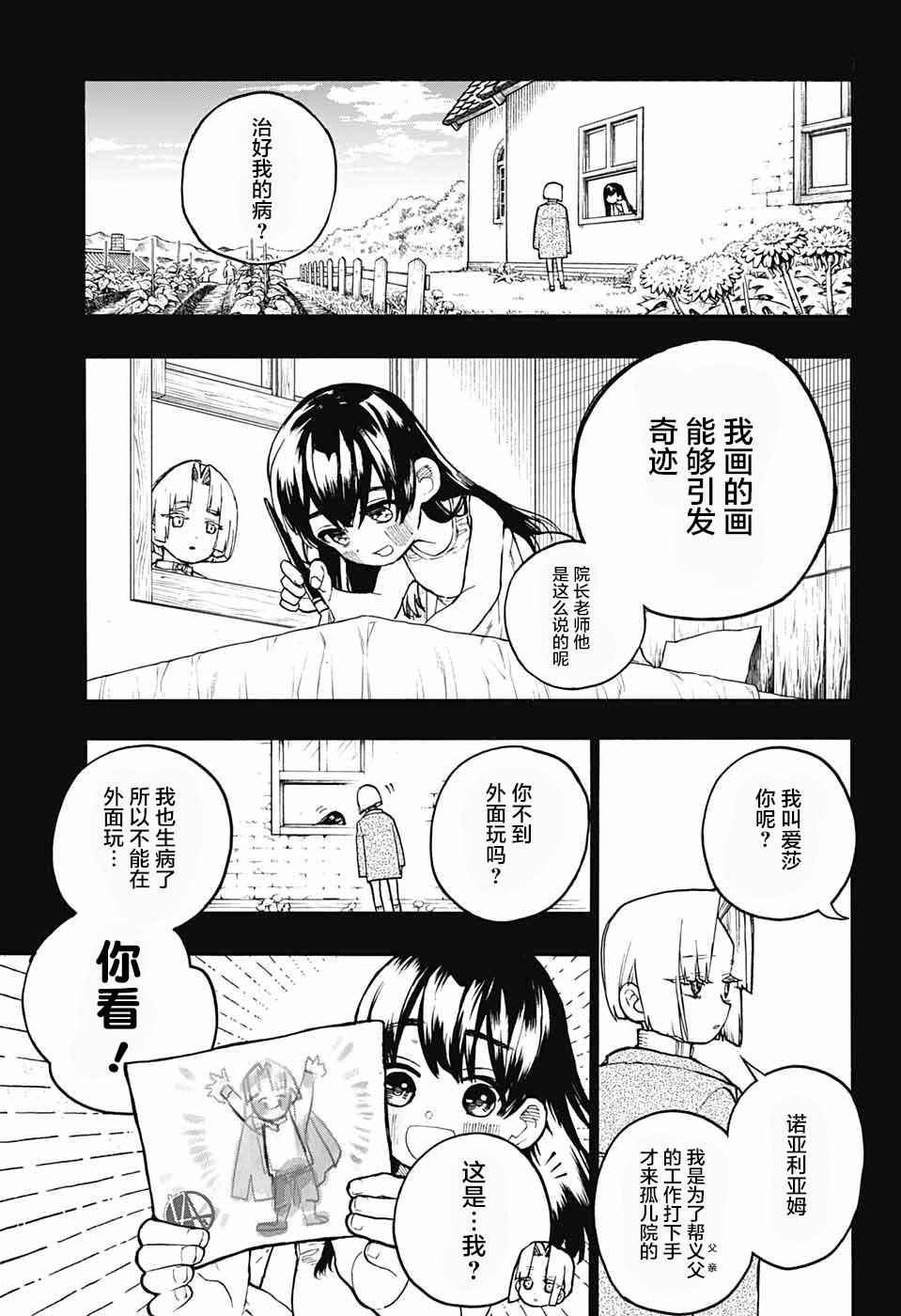 魔女与怪画集韩漫全集-第27话无删减无遮挡章节图片 