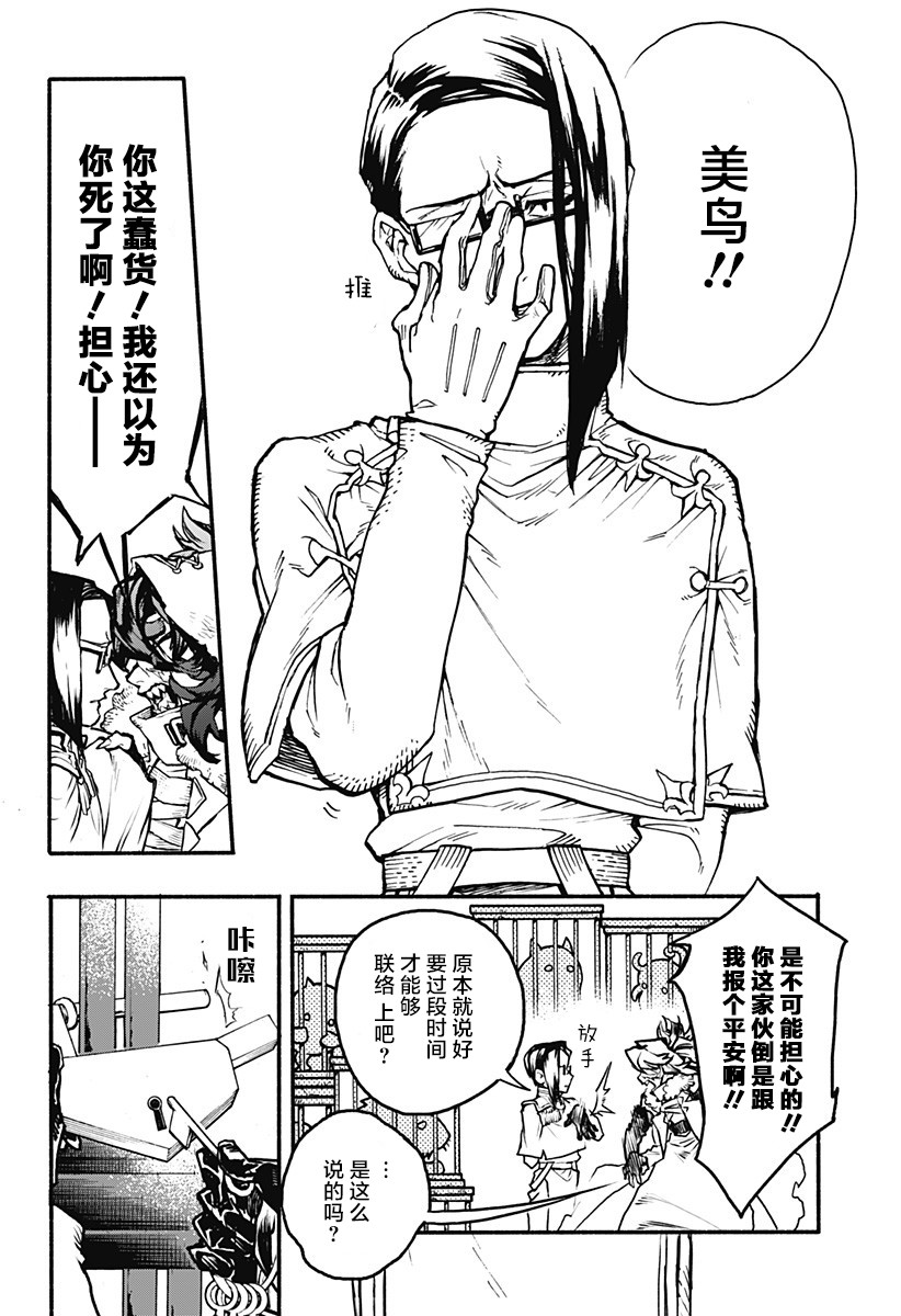 魔女与怪画集韩漫全集-第29话无删减无遮挡章节图片 