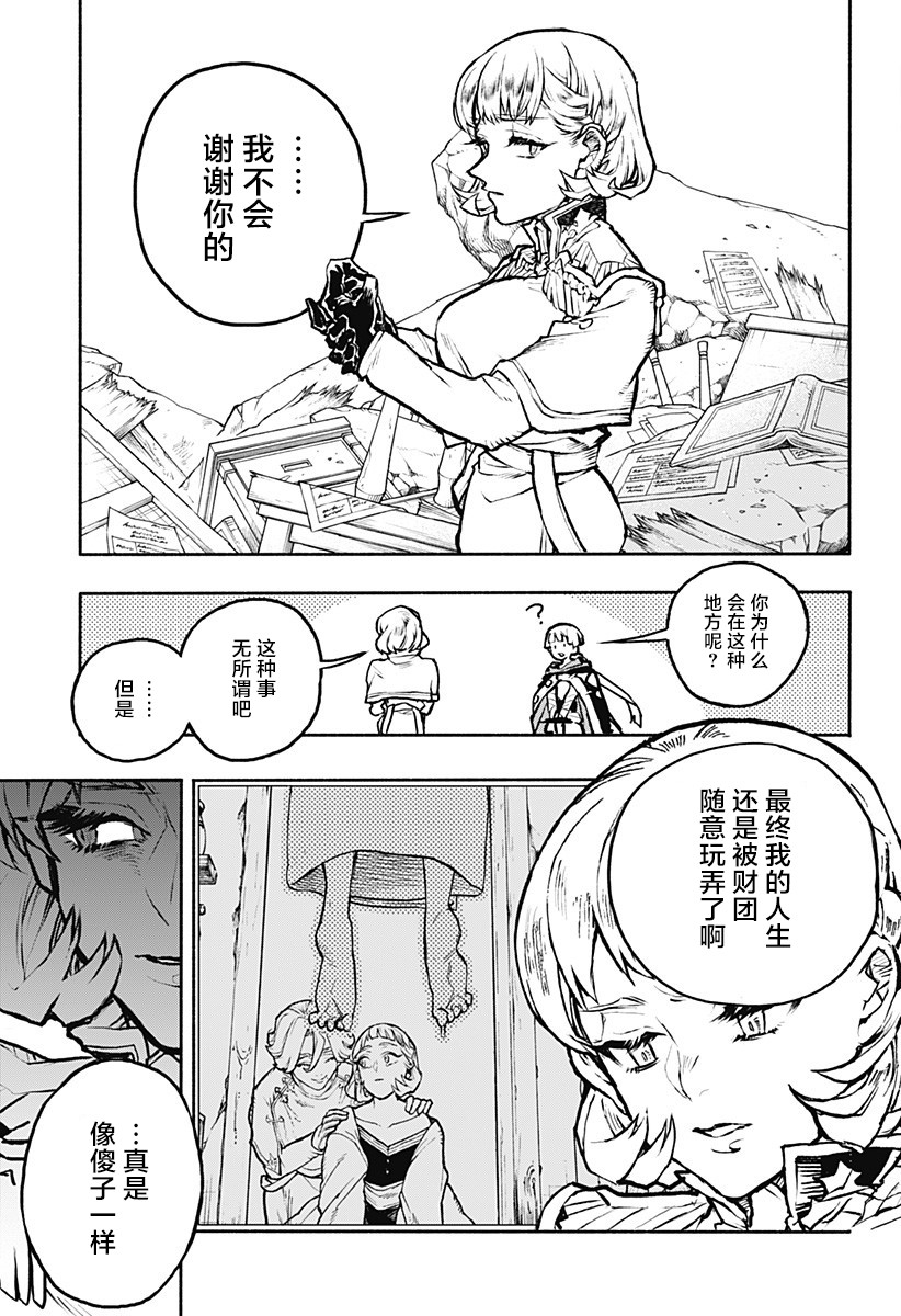 魔女与怪画集韩漫全集-第29话无删减无遮挡章节图片 