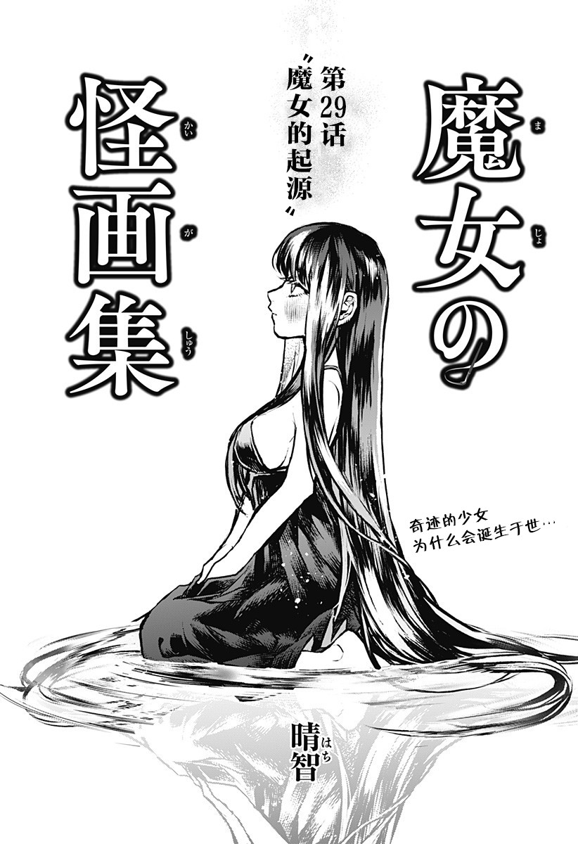 魔女与怪画集韩漫全集-第29话无删减无遮挡章节图片 