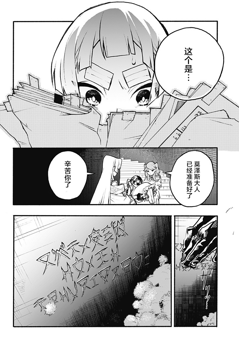魔女与怪画集韩漫全集-第29话无删减无遮挡章节图片 