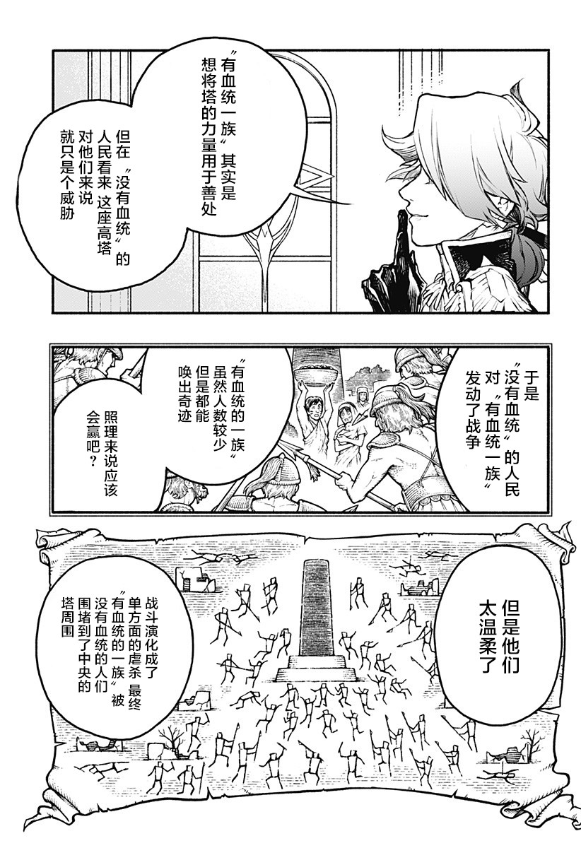 魔女与怪画集韩漫全集-第29话无删减无遮挡章节图片 