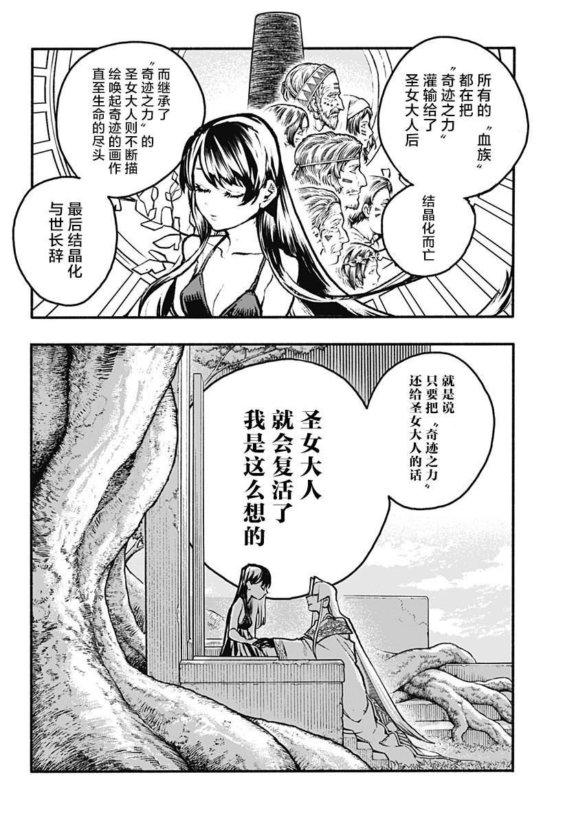 魔女与怪画集韩漫全集-第29话无删减无遮挡章节图片 