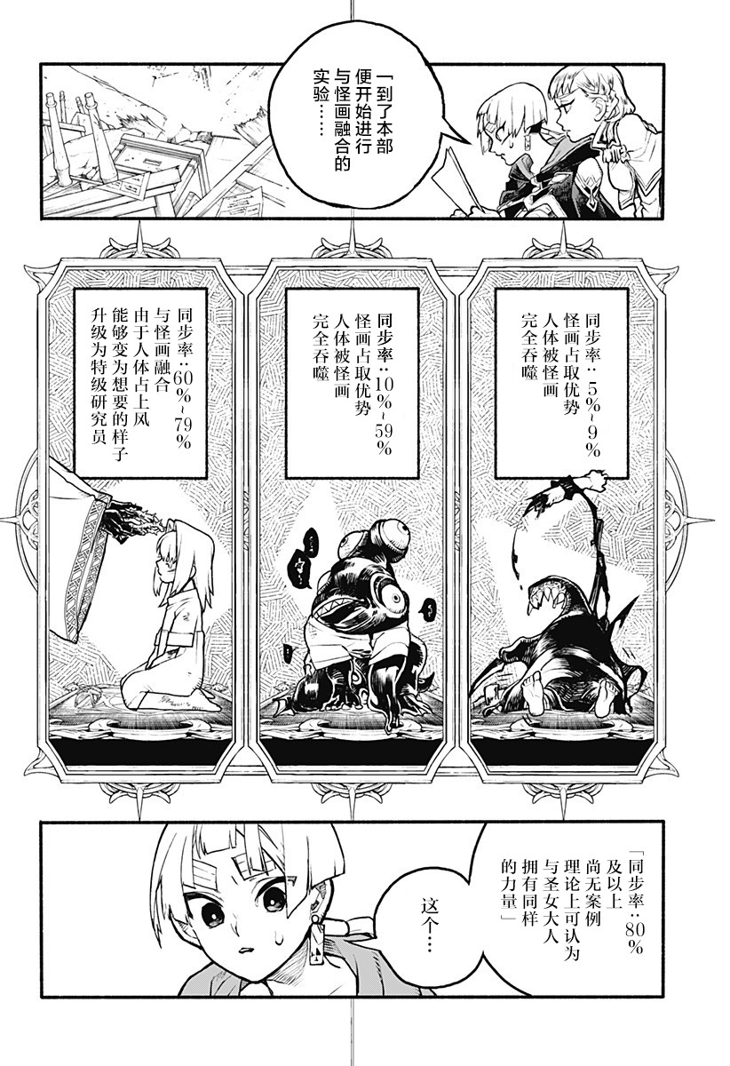 魔女与怪画集韩漫全集-第29话无删减无遮挡章节图片 