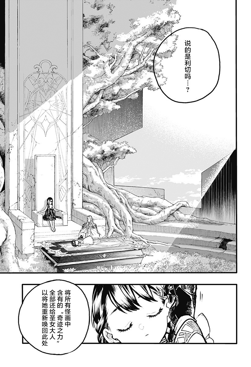 魔女与怪画集韩漫全集-第29话无删减无遮挡章节图片 