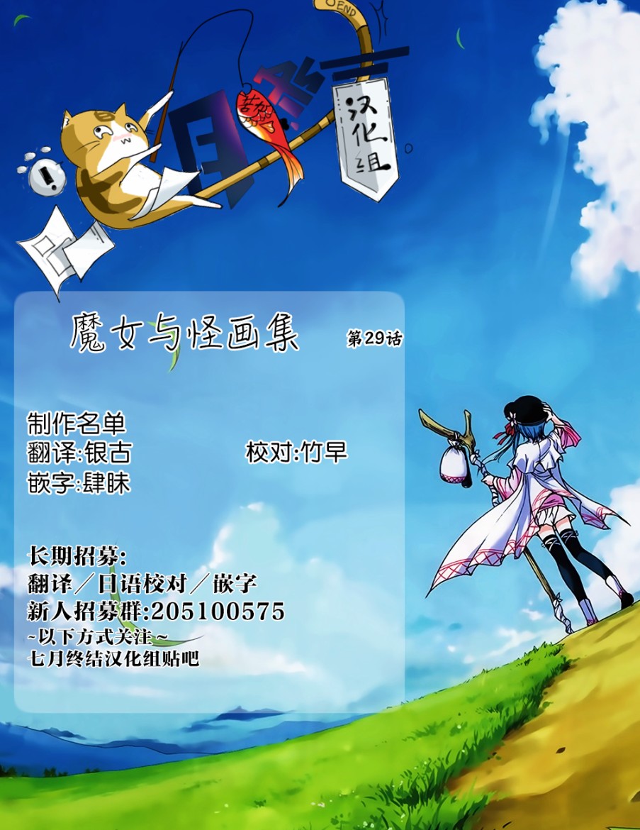 魔女与怪画集韩漫全集-第29话无删减无遮挡章节图片 