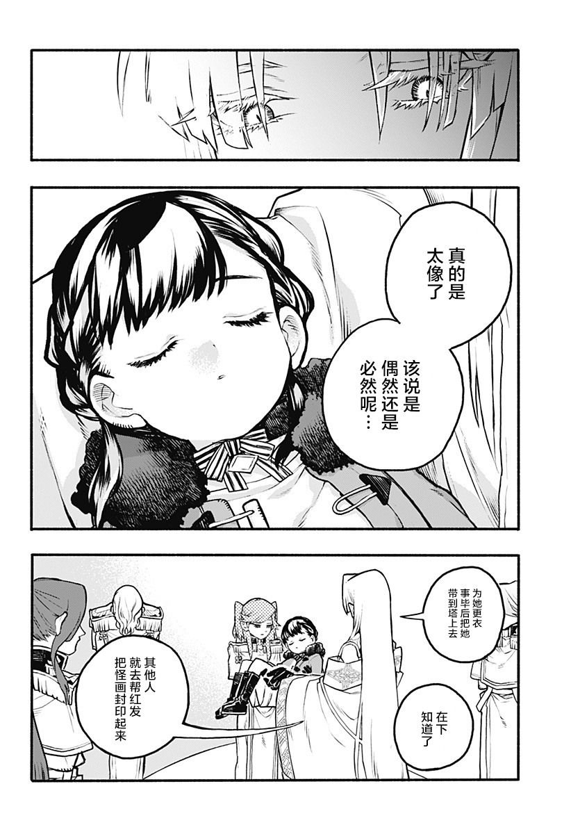 魔女与怪画集韩漫全集-第29话无删减无遮挡章节图片 