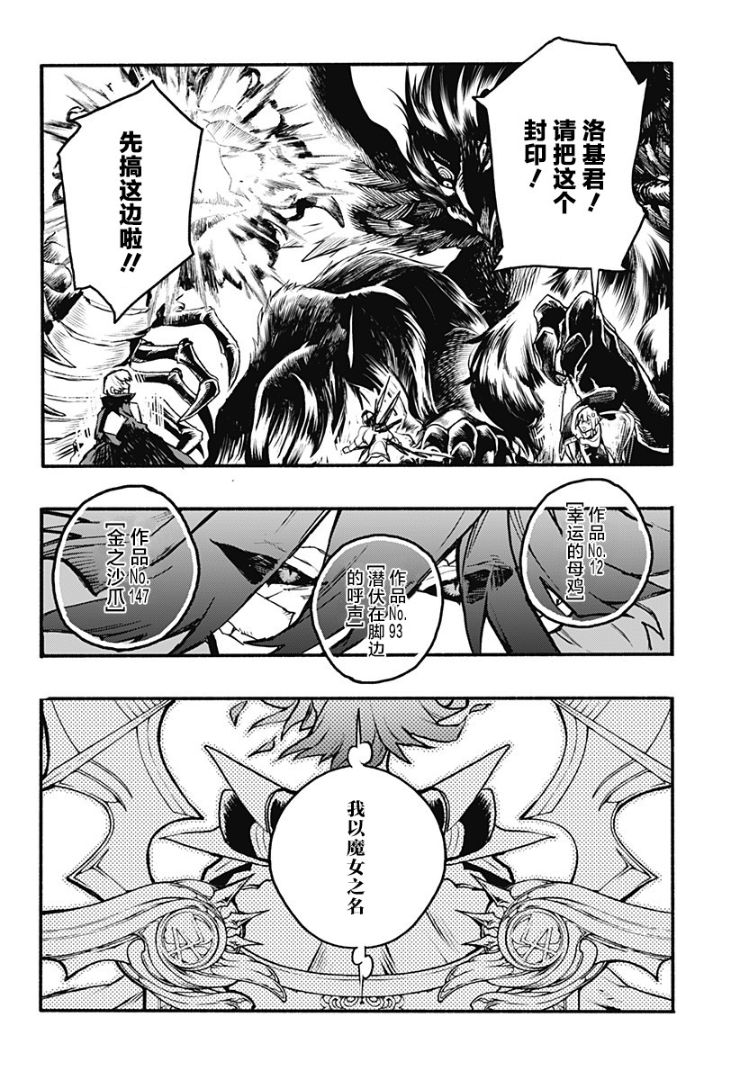 魔女与怪画集韩漫全集-第29话无删减无遮挡章节图片 