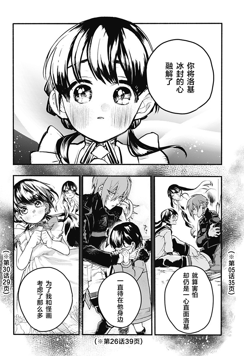 魔女与怪画集韩漫全集-第31话无删减无遮挡章节图片 