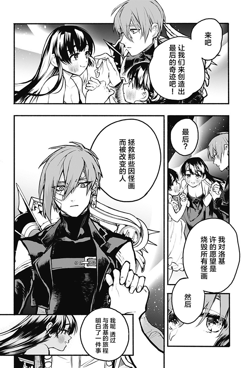 魔女与怪画集韩漫全集-第31话无删减无遮挡章节图片 
