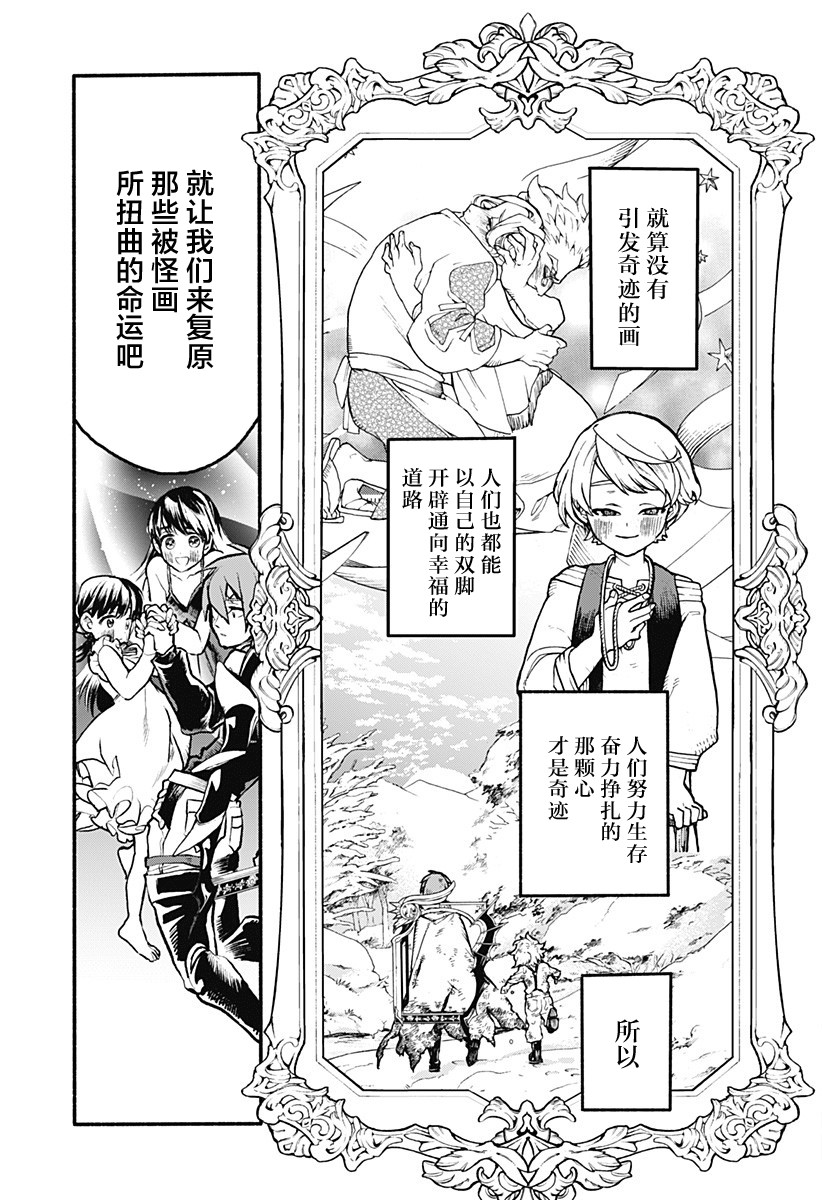 魔女与怪画集韩漫全集-第31话无删减无遮挡章节图片 