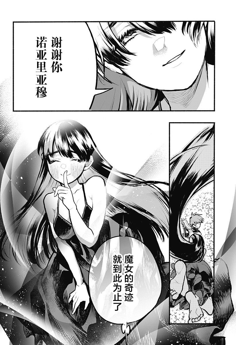 魔女与怪画集韩漫全集-第31话无删减无遮挡章节图片 