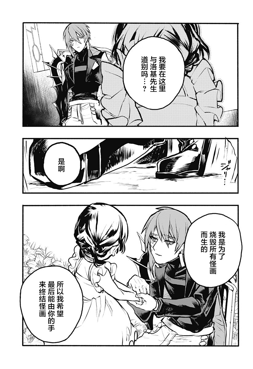 魔女与怪画集韩漫全集-第31话无删减无遮挡章节图片 