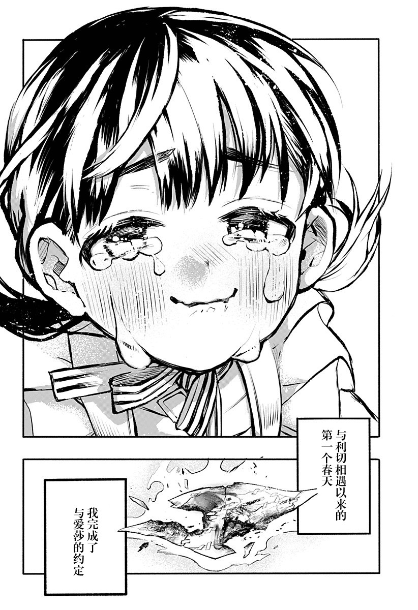 魔女与怪画集韩漫全集-第31话无删减无遮挡章节图片 