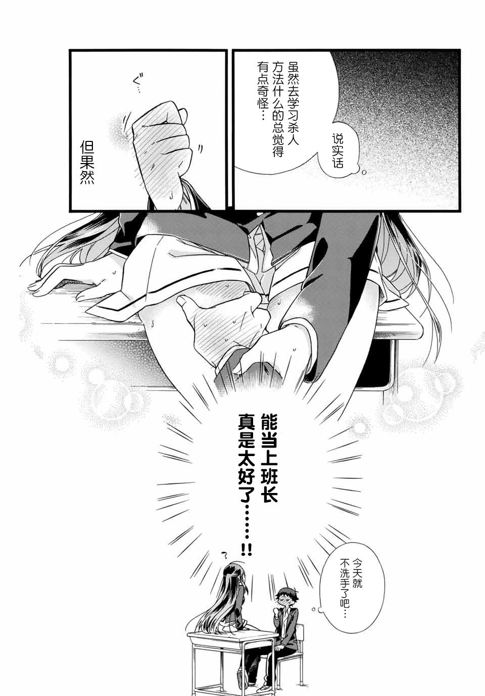 就算死掉也要和浅海同学一起去韩漫全集-第01话无删减无遮挡章节图片 