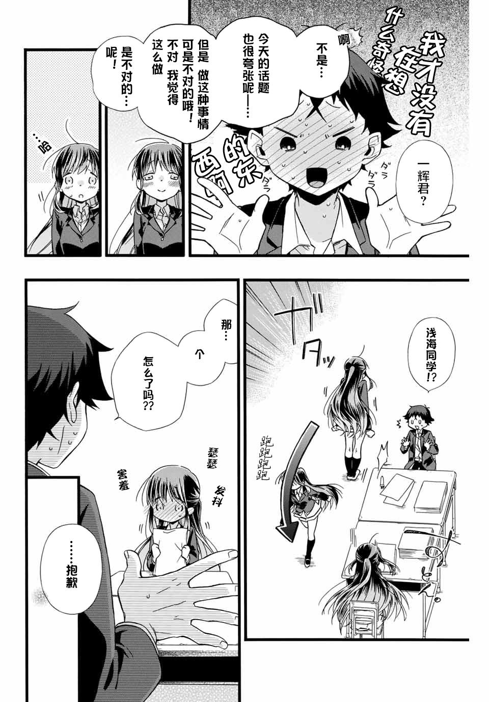就算死掉也要和浅海同学一起去韩漫全集-第01话无删减无遮挡章节图片 