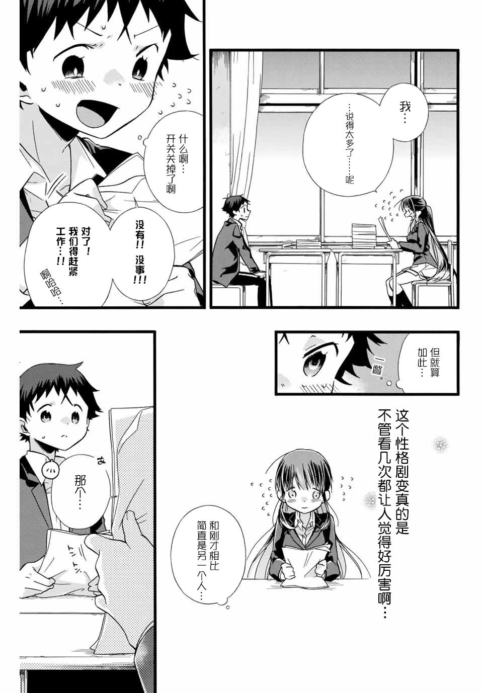 就算死掉也要和浅海同学一起去韩漫全集-第01话无删减无遮挡章节图片 