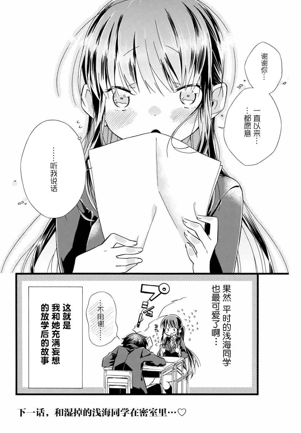 就算死掉也要和浅海同学一起去韩漫全集-第01话无删减无遮挡章节图片 