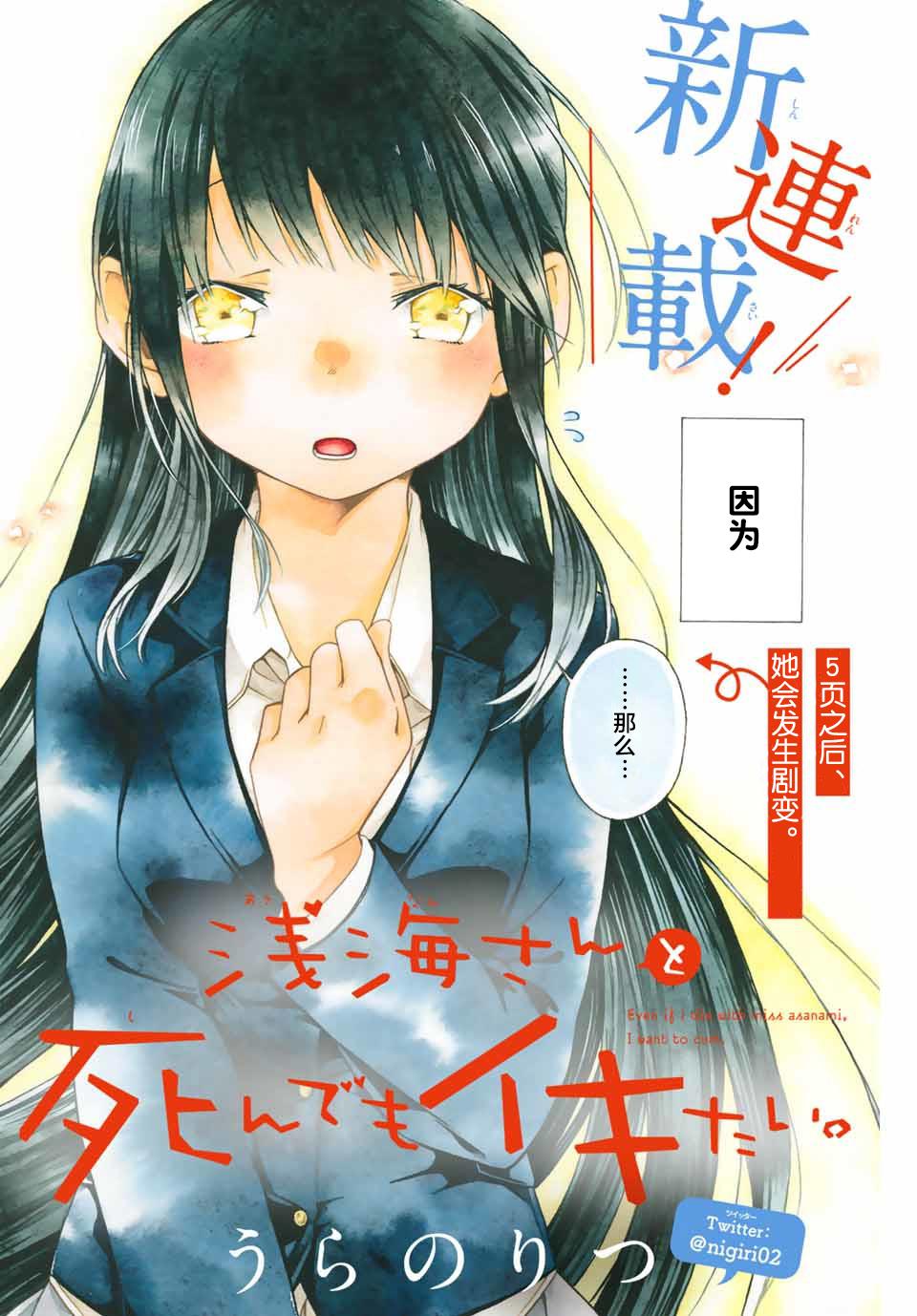 就算死掉也要和浅海同学一起去韩漫全集-第01话无删减无遮挡章节图片 