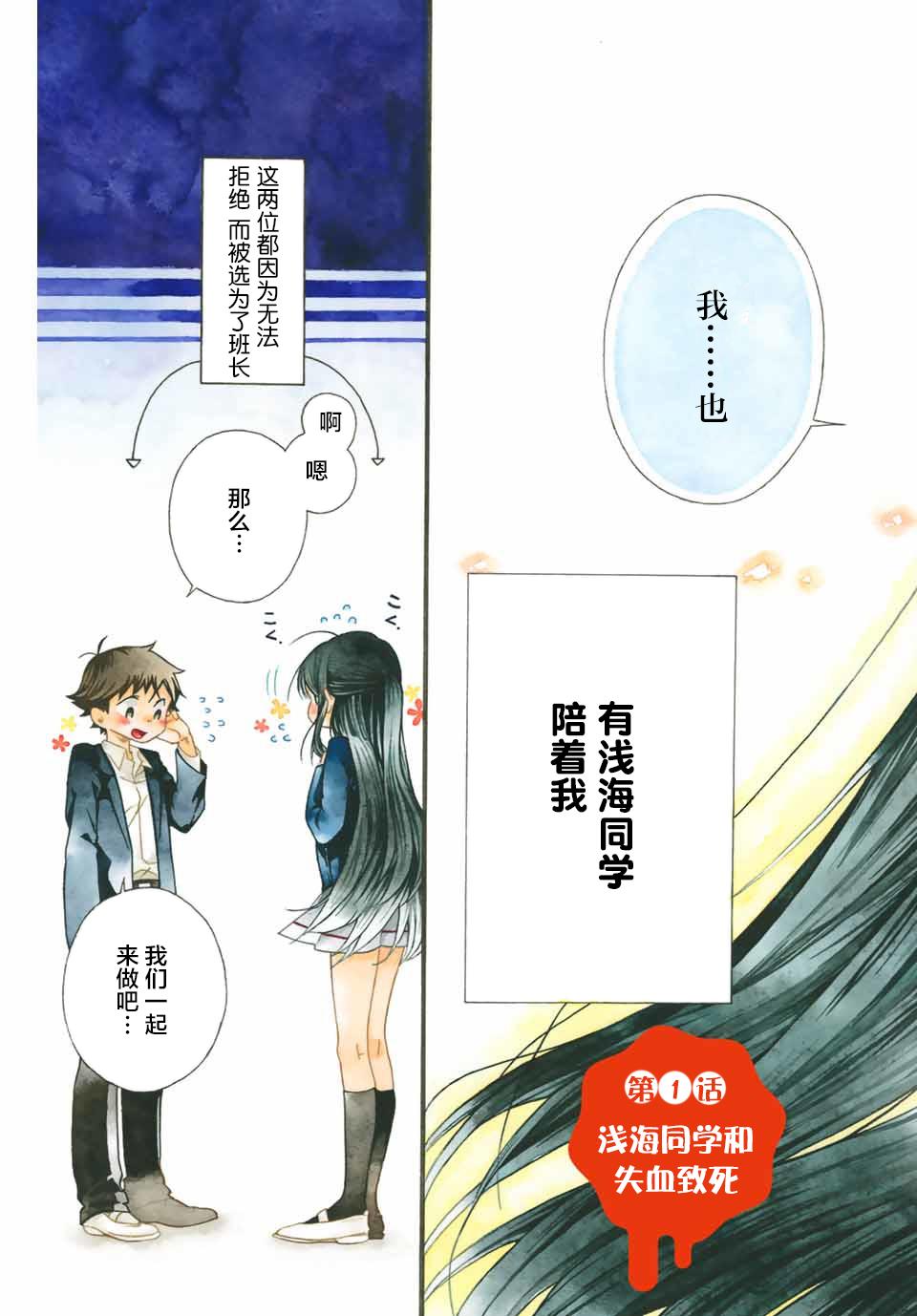就算死掉也要和浅海同学一起去韩漫全集-第01话无删减无遮挡章节图片 