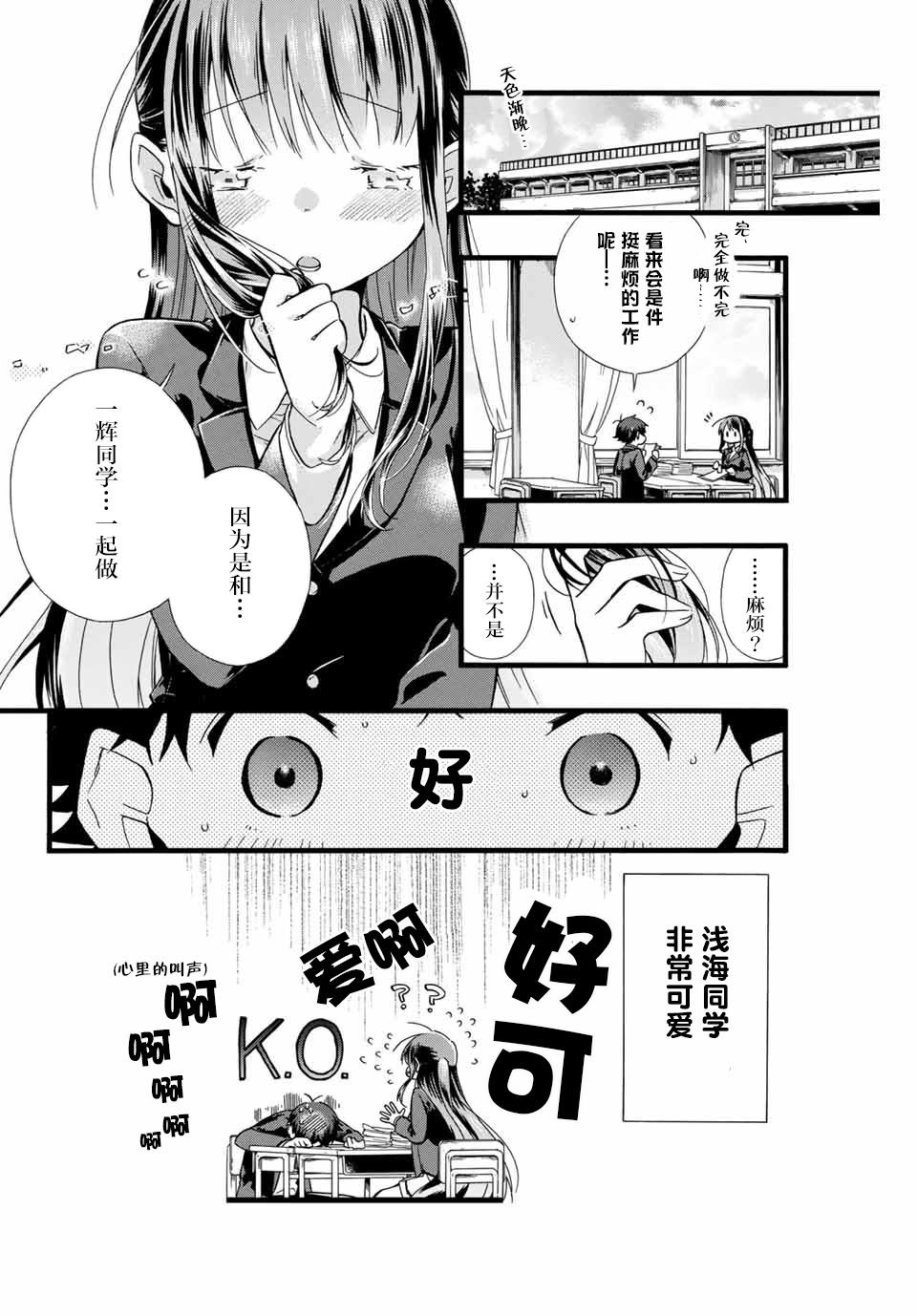 就算死掉也要和浅海同学一起去韩漫全集-第01话无删减无遮挡章节图片 